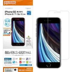 ラスタバナナ iPhone SE3 SE2 iPhone8 iPhone7 iPhone6s 共用 フィルム 平面保護 高光沢防指紋 アイフォン SE2 2020 液晶保護フィルム G2309IP047 0