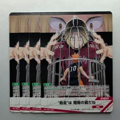 ”助走”は翔陽の翼だね 【N】 4枚セット　HV-P01-084 ハイキュー!! バボカ!! BREAK　ゴミ捨て場の決戦　音駒