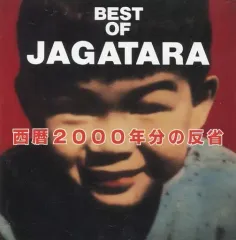 2026年最新】JAGATARA 裸の王様の人気アイテム - メルカリ
