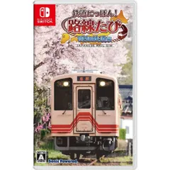 中古 鉄たびカード付 鉄道にっぽん! 路線たび 明知鉄道編 Nintendo Switch ニンテンドースイッチ ゲームソフト JAN:4560221911333 ∥8378