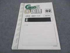 Gnoble グノーブル 小6 難関中コース 国語 グノラーニング/日曜