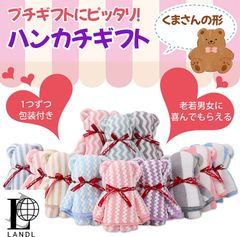 LANDL ハンカチギフト 12個 セット プチギフト クマ　プレゼント　人気