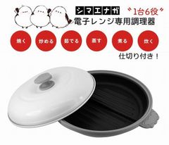 chef　雪の妖精シマエナガレンジパン仕切り付き　電子レンジ調理器　電子レンジ専用　くすみグレー　70228