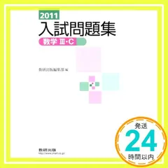 【中古】 化学1・2入試問題集 ２０１１年 / 数研出版編集部 61AGxwFMmLL._UF350,350_QL50_.jpg