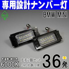 LEDナンバー灯｜BMW MINI｜ミニクーパーS　R56（MF16 SY16）コンバーチブル　R57（ZN16 ZP16）クーぺ　R58（SX16 SX16S）ロードスター　R59（SY16 SY16S）ライセンスランプ　純正交換部品　カスタムパーツ　純白