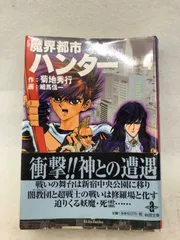 2024年最新】菊池秀行の人気アイテム - メルカリ