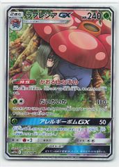 ポケモン - ラフレシアGX SR 062/049 sa 2枚セット PSA9鑑定済〕ラフレシアGX(SA)【SR】{062/049}
