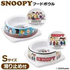 マークジェイコブス 新品　ピーナッツ　スヌーピー  ペット　食器　フードボール 2025年最新】スヌーピー フードボウルの人気アイテム - メルカリ