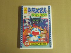 【DVD】映画ドラえもん のび太の魔界大冒険