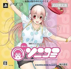 モット! ソニコミ 限定版 ちびきゅんキャラ「モット! ソニコミ」ビキニver.&「モット! ソニコミ」ビキニver.衣装DLC&きせかえ両面枕カバー&津路