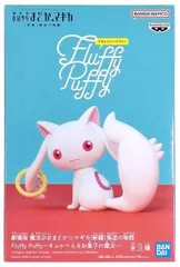2025年最新】fluffy puffy まどかマギカの人気アイテム - メルカリ