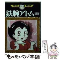 2025年最新】手塚治虫漫画全集 別巻の人気アイテム - メルカリ 2025年最新】手塚治虫漫画全集 別巻の人気アイテム - メルカリ