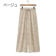 レーヨン　柄プリント　　ゆったり　さらりパンツ　【ベージュ】　花柄　レディース　フリーサイズ　涼しい　送料込み