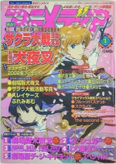 学習研究社 2002年(平成14年)のアニメ雑誌 本誌のみ アニメディア2002年(平成14年)1月号 201