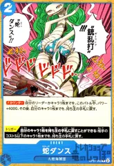 蛇ダンス(C)(OP07-055)のサムネイル