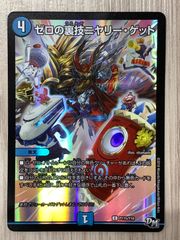 ゼロの裏技　ニヤリー・ゲット　プロモ デュエルマスターズ ゼロの裏技ニヤリーゲット プロモの通販