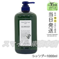 【正規品】 LEBEL ナチュラル ヘア ソープ ウィズ SW シャンプー 1000mL  ルベル