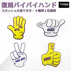 2026年最新】バイバイハンドの人気アイテム - メルカリ