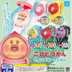Qualia こびとづかん ウォッチコレクション × 全5種セット フルコンプ ガチャガチャ カプセルトイ 