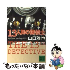 2024年最新】山口雅也の人気アイテム - メルカリ