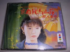 【中古】「非常に良い」山村美紗 京都鞍馬山荘殺人事件 【3DO】