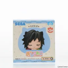 冨岡義勇(とみおかぎゆう) 鬼滅の刃 おひるねこモアプラスミニフィギュア-柱、集結!- 壱 プライズ(1056087) セガ