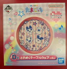 BANDAI SPIRITS 一番くじ たまごっち 令和で発見!!あのころのお部屋とたまごっ D賞 集合/丸皿 ときめくテーブルウェア