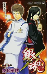 【中古】銀魂-ぎんたま- 33 (ジャンプコミックス)