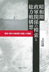 戦術との出逢い（戦術の初学）中巻 陸戦学会 希少本 - メルカリ