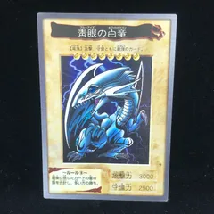 遊戯王 BANDAI バンダイ初期 青眼の白竜 ブルーアイズホワイトドラゴン Amazon.co.jp: 遊戯王 青眼の白龍 ブルーアイズ・ホワイト