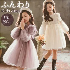 ☆ 120cm ☆ ドレス ワンピース フォーマル 発表会 キッズ ワンピース 子供 フォーマル フォーマルドレス 長袖ワンピース フォーマルワンピース 女の子 かわいい おしゃれ ラウンドネック メッシュパフスリーブ 長袖 ピアノ発表会 セレモニー