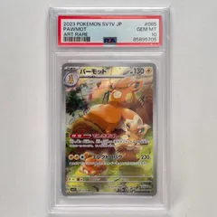 AR アートレア パーモット POKEMON ポケモン ポケモンカード Pokemon Card SV1V 085/ 078 トレーディングカード【中古】【送料無料】