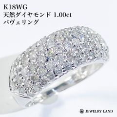 K18WG 天然ダイヤモンド 1.00ct パヴェリング