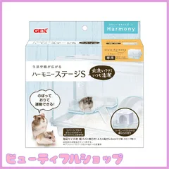 グラスハーモニー360ロフト　ハムスターロフト GEX ハーモニーステージS/ロフト 中段 グラスハーモニー専用