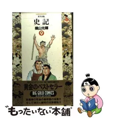 2024年最新】史記 横山光輝の人気アイテム - メルカリ