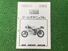 Yamaha TZR50R 4EU サービスマニュアル Amazon.co.jp: ヤマハ TZR50R（4EU） セル付 サービスマニュアル