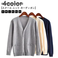 スクール カーディガン 制服 ニットカーディガン Vネック スクールカーディガン セーター 女子 学生 男子 高校生 学生服 羽織り 春 秋 冬 中学生 通学 学校 防寒 紺 ネイビー グレー 黒 ベ#xsp2594
