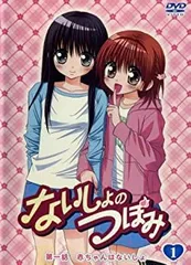 2025年最新】dvd ないしょのつぼみの人気アイテム - メルカリ