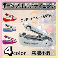 ハンディミシン コードレス 携帯 小型 軽量 コンパクト ポータブル 片手