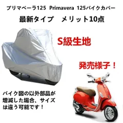 大幅値下げ】ベスパ Primavera125 純正シート