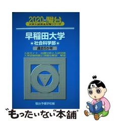 2024年最新】入試対策社会の人気アイテム - メルカリ