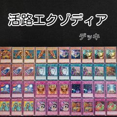 遊戯王(e56) 活路 エクゾディアデッキ