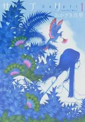 サプリ(11冊セット)全 10 巻 完結 + Extra エクストラ レンタル用【全巻セット コミック・本 中古 Comic】レンタル落ち