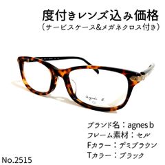 No.1727メガネ VISION BY CONRAN【度数入り込み価格】 - スッキリ生活