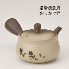 猫好きなあなたへ!! 山房 浅ブクロおっかけ猫 急須 深蒸し急須 さわやか網急須 , 常滑焼急須 かわいい急須 ティーポット お茶 お礼 内祝い 急須 還暦祝い 結婚祝い ポイント消化 引越祝い 還暦祝い 母の日 父の日 敬老の日 湯呑茶碗茶香炉好評販売中!