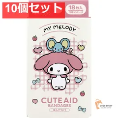 マイメロディ CUTE AID ばんそうこう 4 18枚入 10個セット まとめ売り