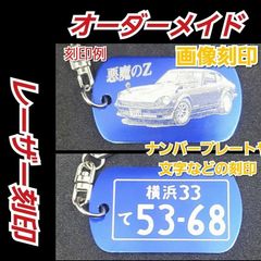 【オーダーメイド】アルミプレートキーホルダー　ご希望の画像をレーザー刻印❗