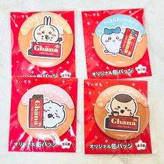 早い者勝ち】ちいかわ 缶バッジ 4種 コンプ - メルカリ