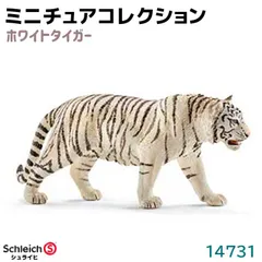 2025年最新】シュライヒ 虎の人気アイテム - メルカリ