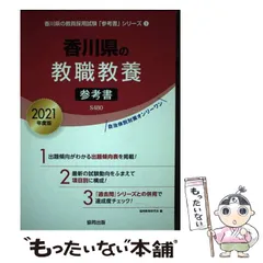 2025年最新】香川県教員採用試験の人気アイテム - メルカリ